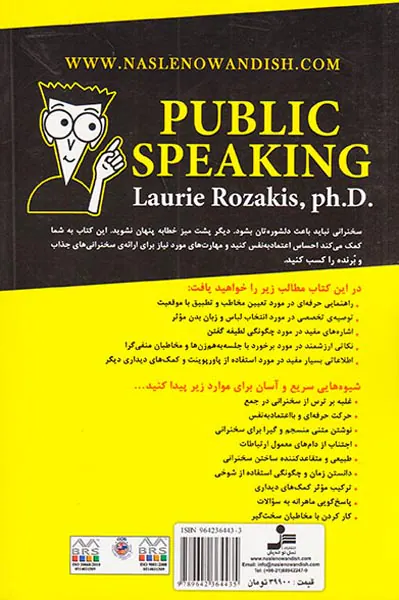 صحبت در جمع
